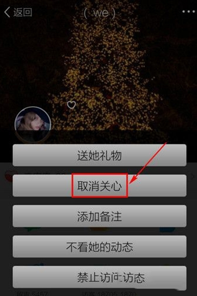 QQ空间怎么取消特别关心?
