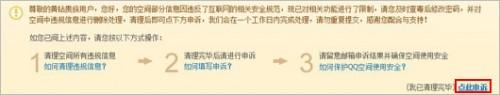 QQ空间被封如何填写申诉?