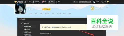 QQ空间怎么设置不让别人进