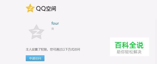 qq空间主人设置了权限