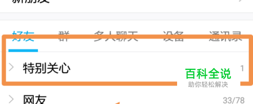 QQ空间怎么知道被谁特别关注了