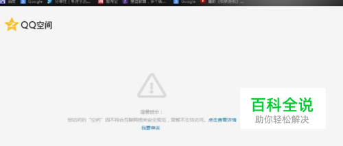 QQ空间被封了怎么办？莫急莫慌，看这里。