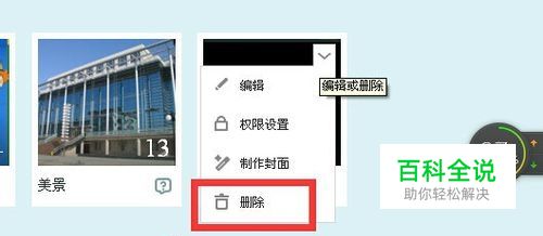 QQ空间相册怎样删除？