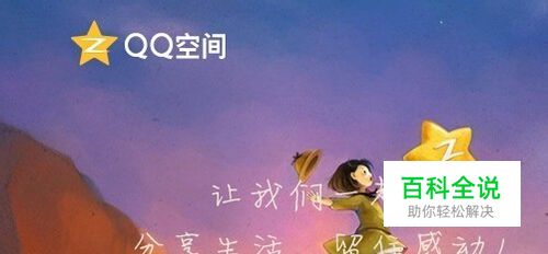 qq空间背景怎么弄