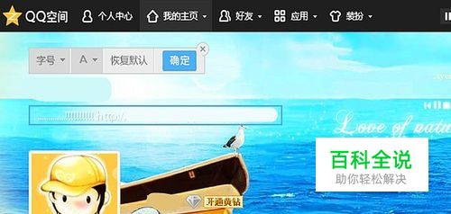 QQ空间装扮怎么弄