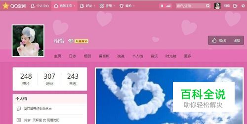 QQ空间说说如何删除他人的评论