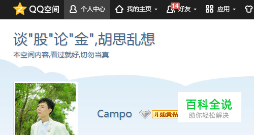 QQ空间指定好友可见怎么设置