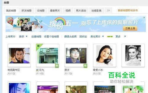 QQ空间被封，如何查看相册