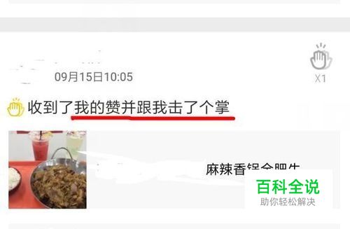 QQ空间怎么和别人击掌 QQ空间和好友互动击掌