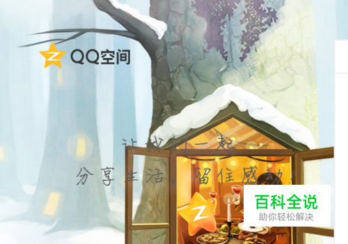 qq空间怎么看谁特别关心了我