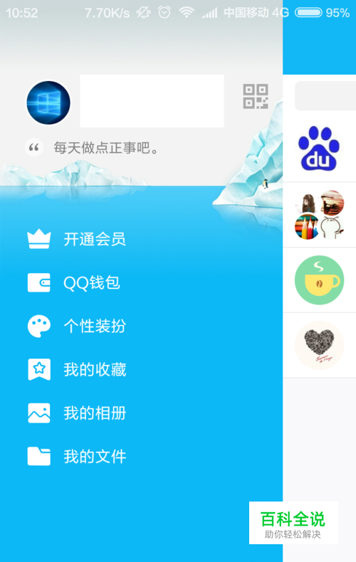 QQ空间私密模式怎么开启