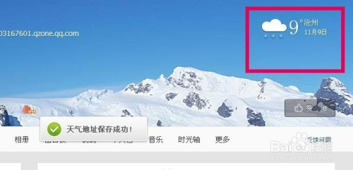 QQ空间里的天气怎么设置