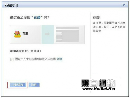 QQ空间花藤唯美应用说明