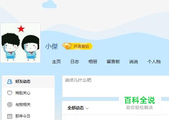QQ空间留言板怎么上传图片