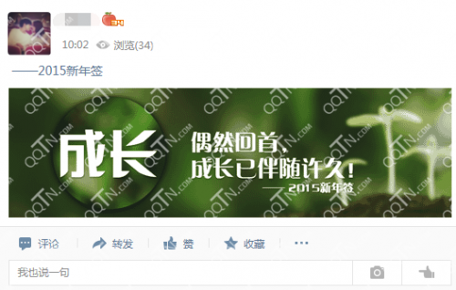 QQ空间2015新年签在哪