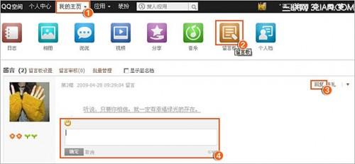 QQ空间中主人回复留言在哪里操作?