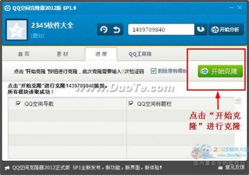 QQ空间克隆器新版之用法初解