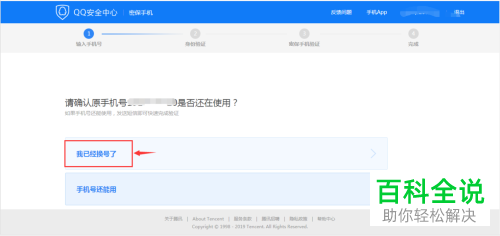 QQ开启设备锁的密码保护后手机丢失如何登录