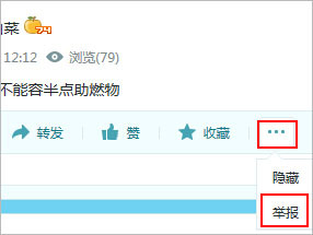 qq空间怎么举报