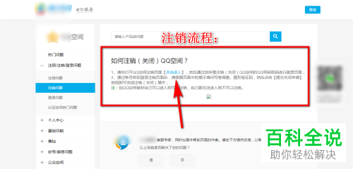 QQ空间怎样注销/关闭？