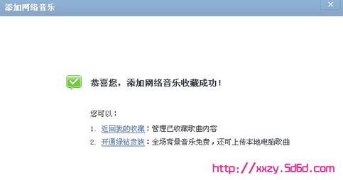 qq空间怎么免费添加背景音乐