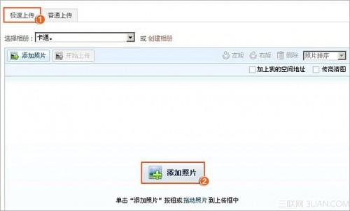 QQ空间里上传照片的三种方式