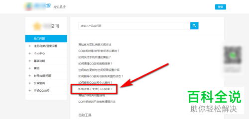 QQ空间怎样注销/关闭？