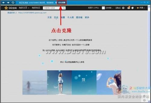 QQ空间克隆器新版之用法初解
