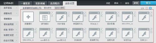 QQ空间自定义模块无法显示如何解决?