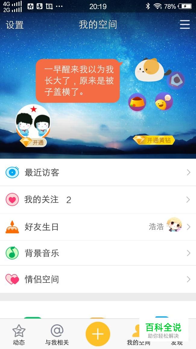 QQ空间宠物如何取消