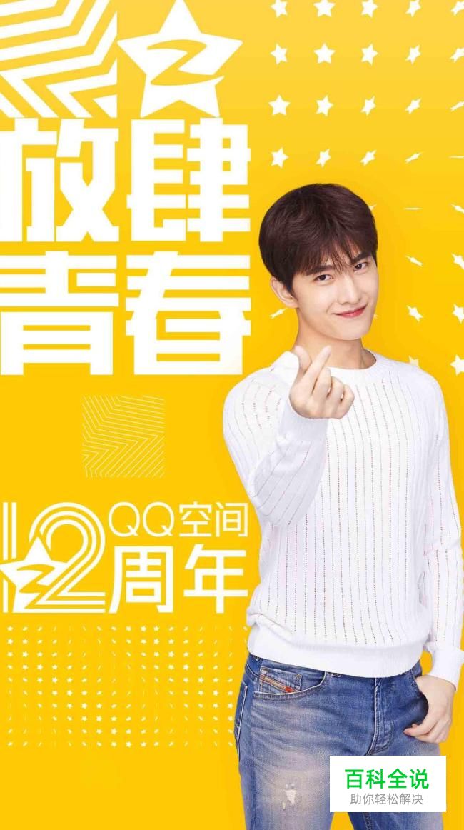 QQ空间好友亲密度怎么查看