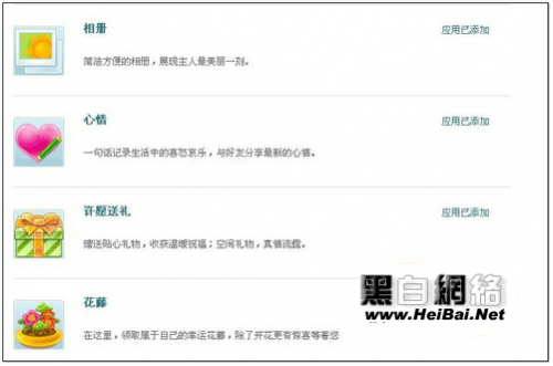 QQ空间花藤唯美应用说明