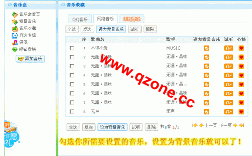 QQ空间背景音乐怎么免费添加