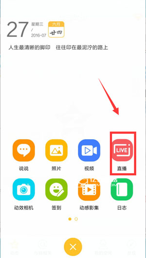QQ空间直播怎么添加动效