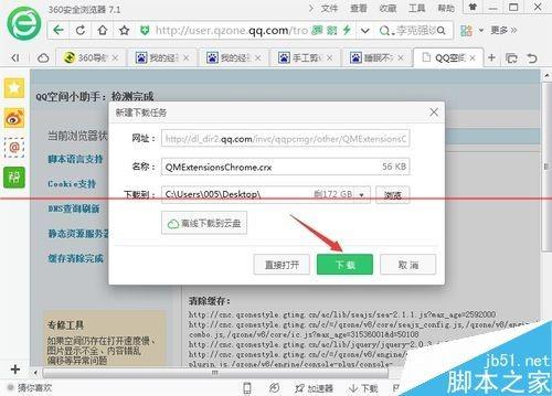 qq空间无法打开怎么办?qq空间打开是乱码的修复方法