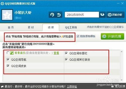 QQ空间克隆器下载和使用
