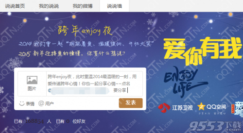 QQ空间说说墙怎么玩