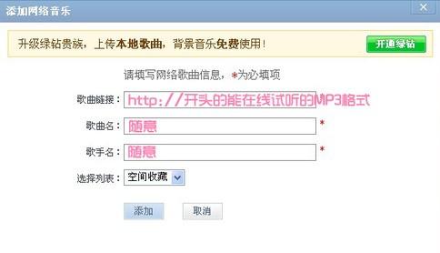 qq空间怎么免费添加背景音乐