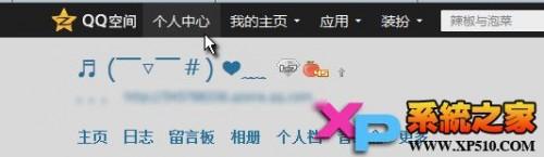QQ空间最近访客记录删除方法