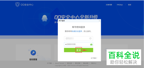 QQ开启设备锁的密码保护后手机丢失如何登录