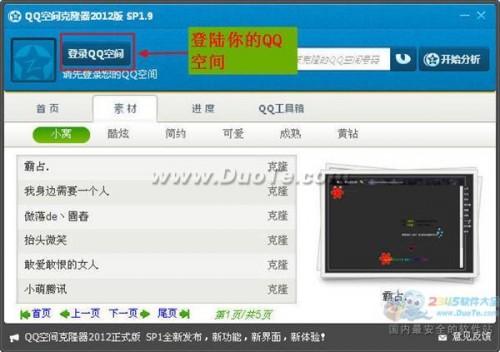 QQ空间克隆器新版之用法初解
