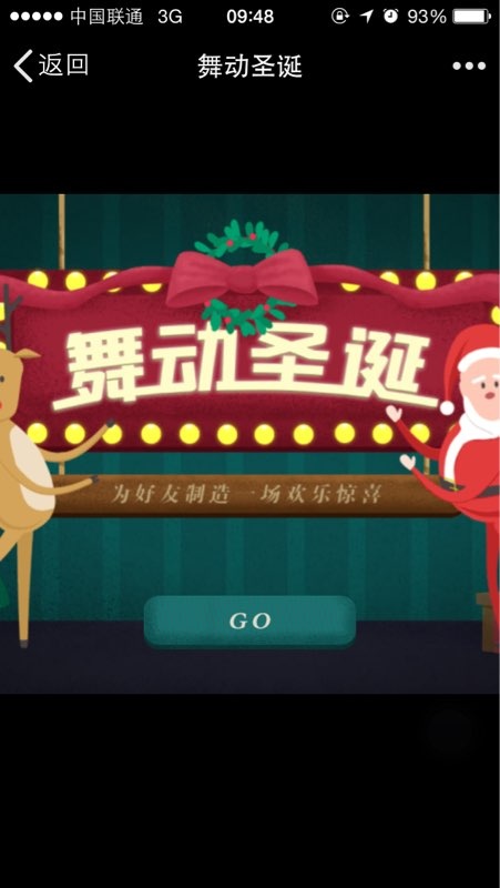 QQ空间舞动圣诞在哪?怎么玩