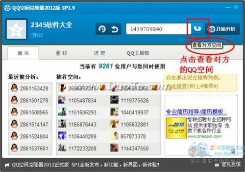 QQ空间克隆器新版之用法初解