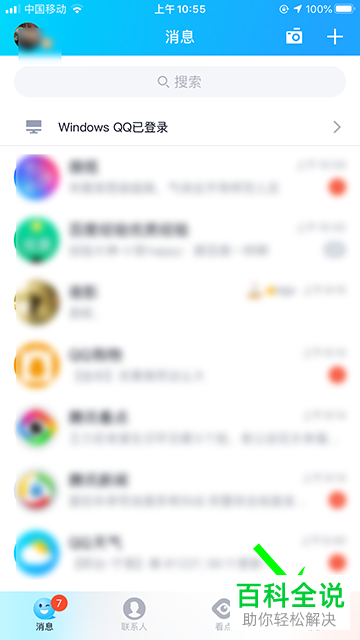 qq空间中的被挡访客可解锁提示是做什么的