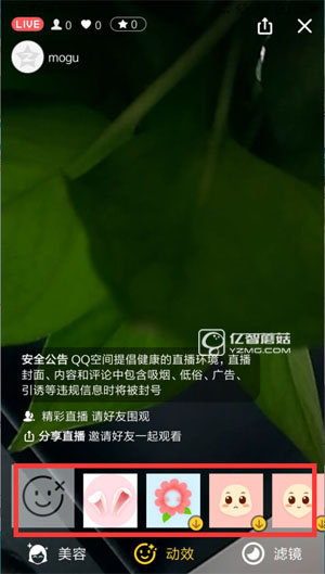 QQ空间直播怎么添加动效