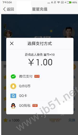 QQ空间直播一中一颗星星多少钱