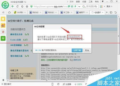 qq空间无法打开怎么办?qq空间打开是乱码的修复方法