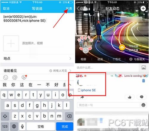 QQ空间说说怎么显示手机型号为iPhone se