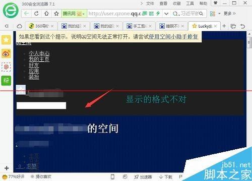qq空间无法打开怎么办?qq空间打开是乱码的修复方法