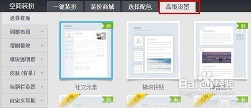 QQ空间自定义模块无法显示如何解决?